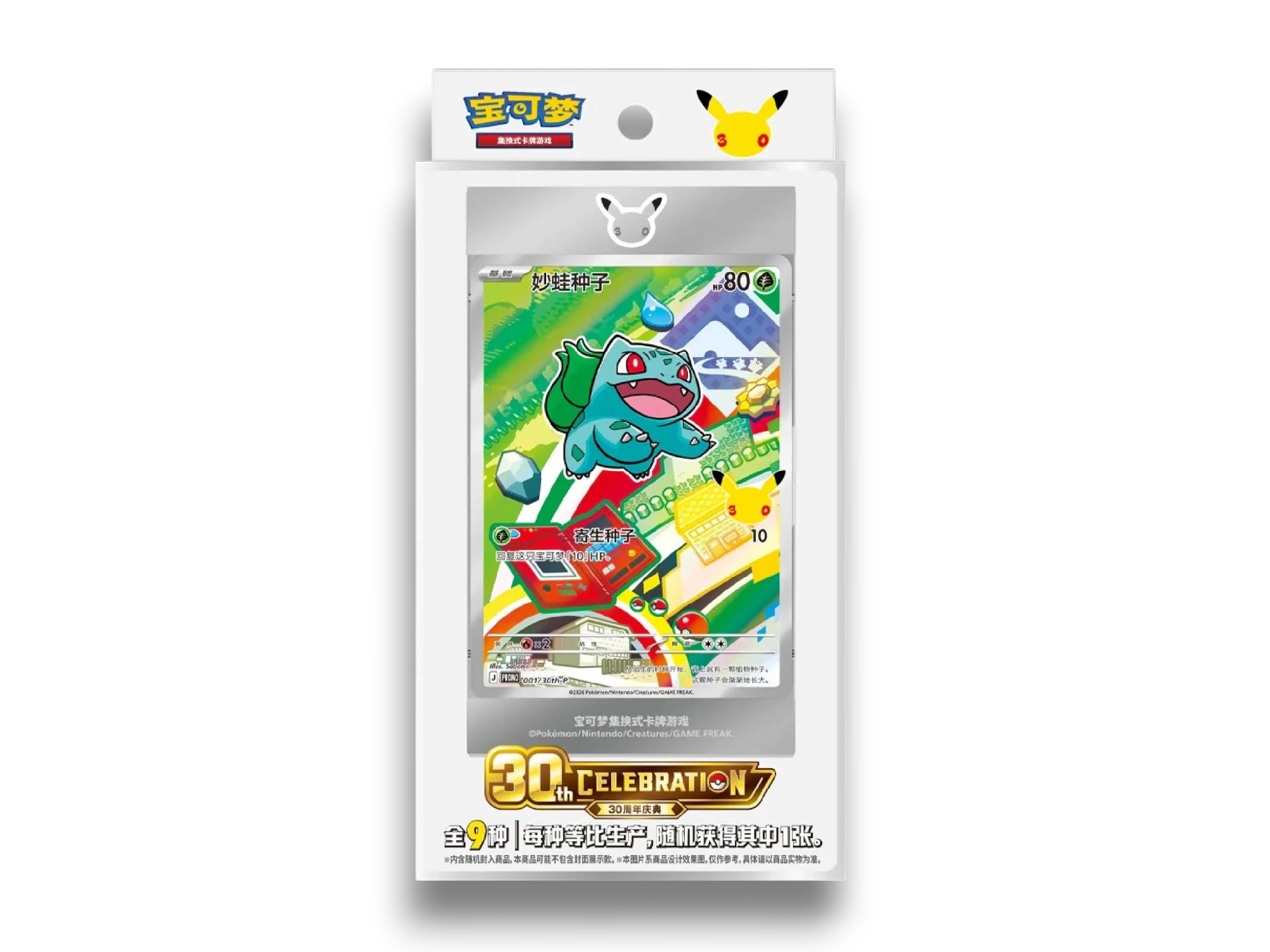 Pokémon 30th Anniversary First Partner Vol. 1 (CN)