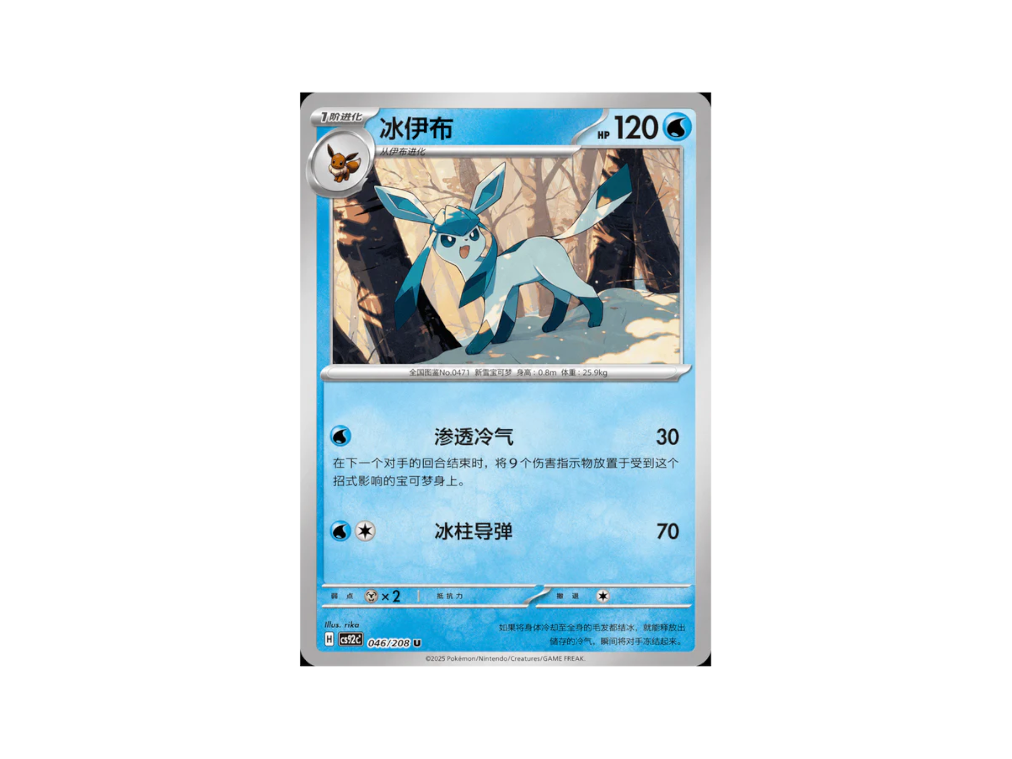 Terastal Gathering Glaceon Coin