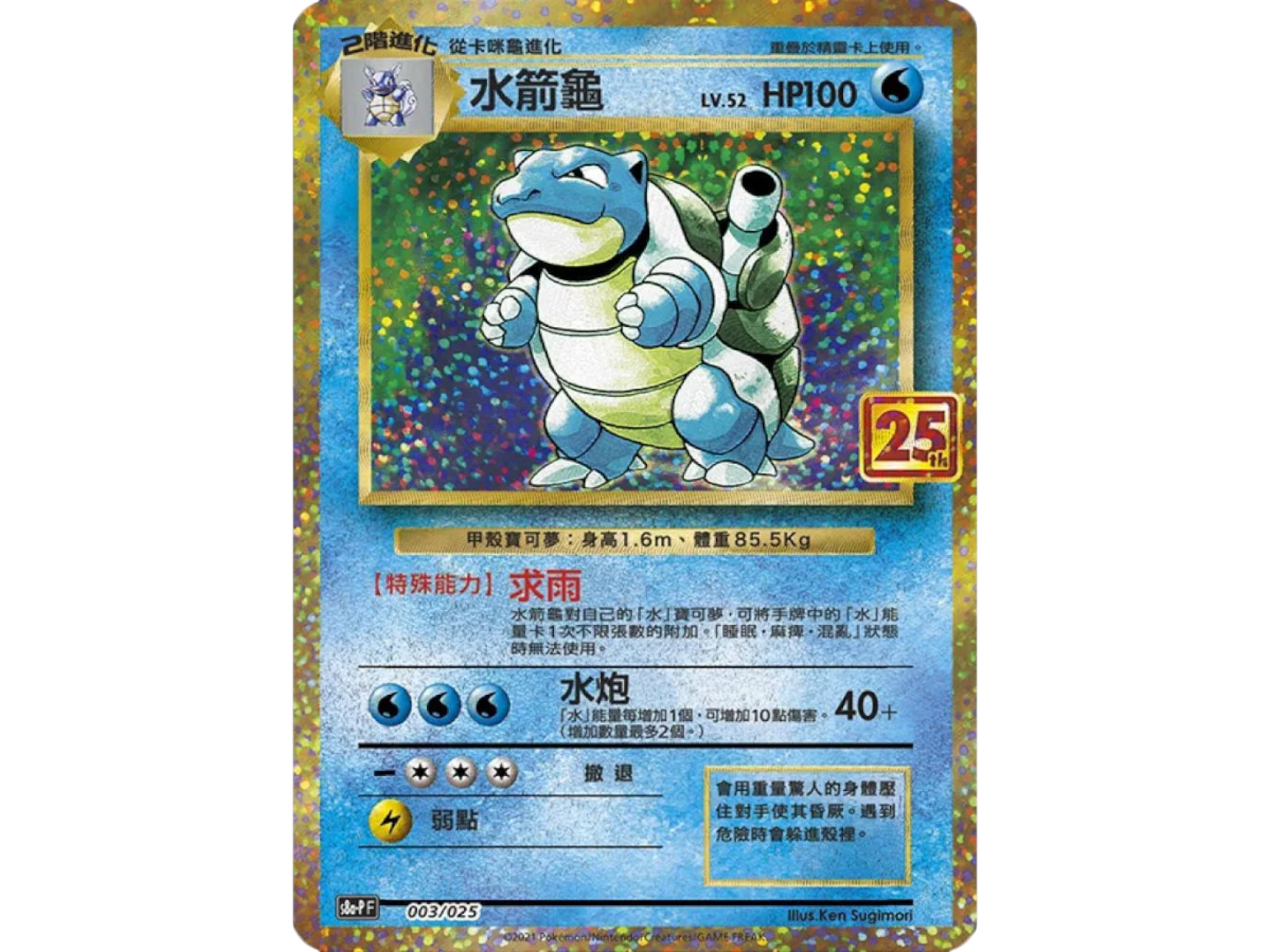 Pokémon 25th Anniversary Collection Blastoise Box (CN)